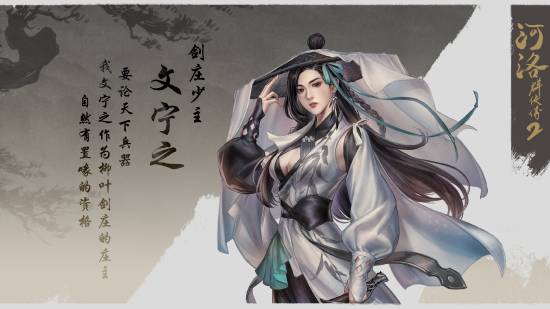 启灯网 《河洛群侠传2》女角色立绘曝光:风格各异的美女红颜