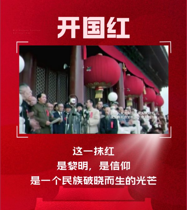 交易鑫优配 致敬中国，远不止“中国红”！